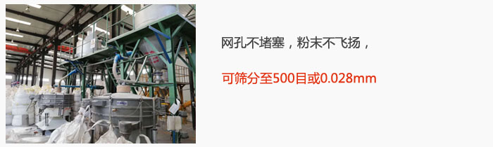 搖擺篩網孔不堵塞，粉末不飛揚，可篩分至500目或0.028mm。