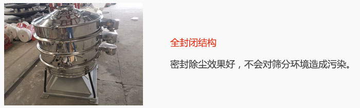 搖擺篩全封閉結構，密封除塵效果好，不會對篩分環境造成污染。