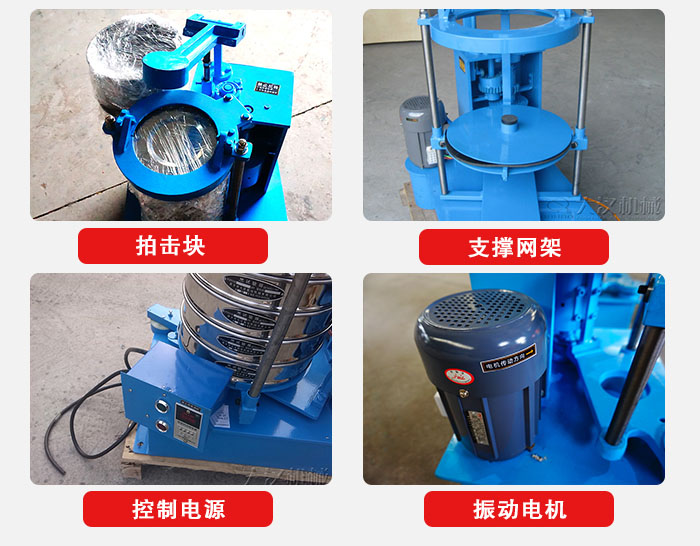 拍擊篩結構部件：機座，篩具，與傳動器機構等。