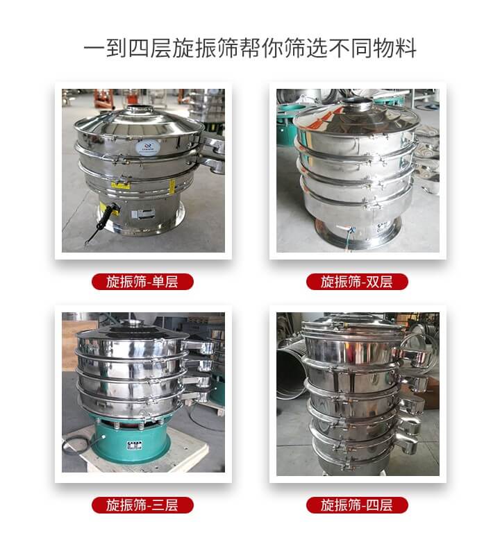 旋振篩優(yōu)勢該產品多采用304不銹鋼材質并能夠廣泛的使用到很多行業(yè)當中。網孔不堵塞，粉末不飛揚可篩至500目-0.28目，適用各種大小粉末。雜質自動排出可連續(xù)作業(yè)適合流水線等效率行業(yè)。