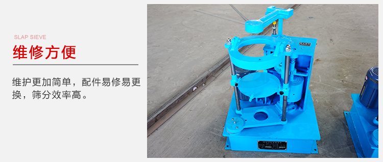 拍擊篩結構比較簡單，維修方便，磨損度低。