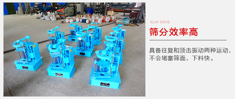 拍擊篩具備往復和頂擊振動兩種運動，篩分能力強范圍廣。
