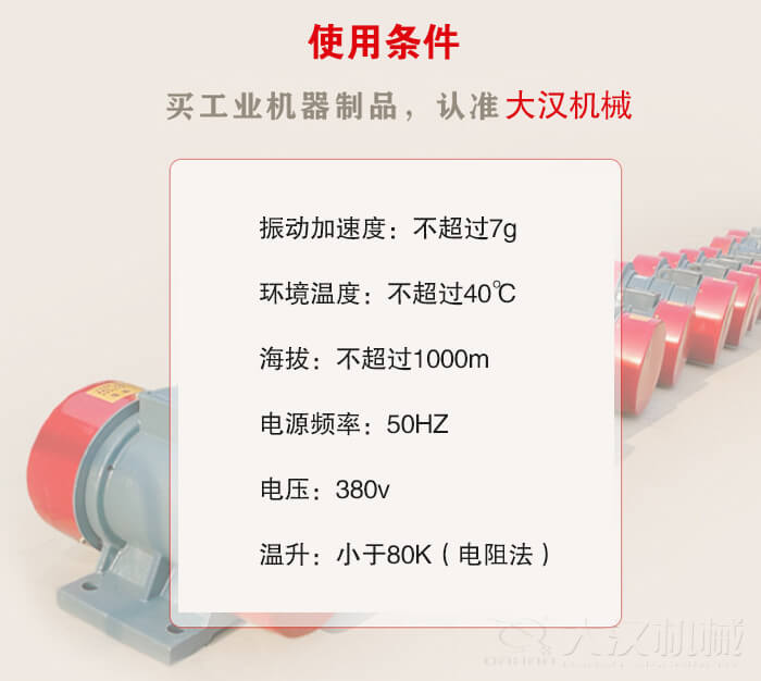 YZS振動電機(jī)：電壓：380V海拔不超過1000m環(huán)境溫度不超過40℃。