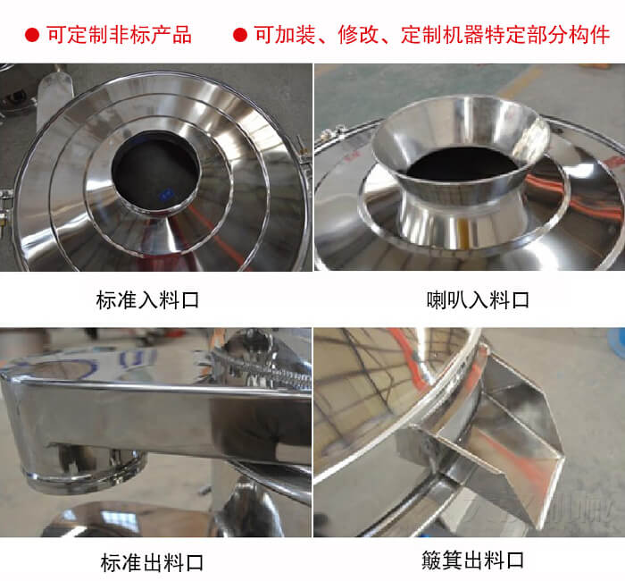 進料口有標準式，喇叭式；出料口有標準式和簸箕式，可根據用戶需求非標定制